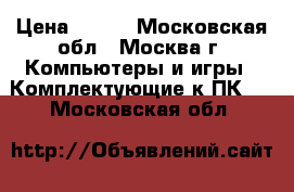 Miner S9, L3 , D3  › Цена ­ 115 - Московская обл., Москва г. Компьютеры и игры » Комплектующие к ПК   . Московская обл.